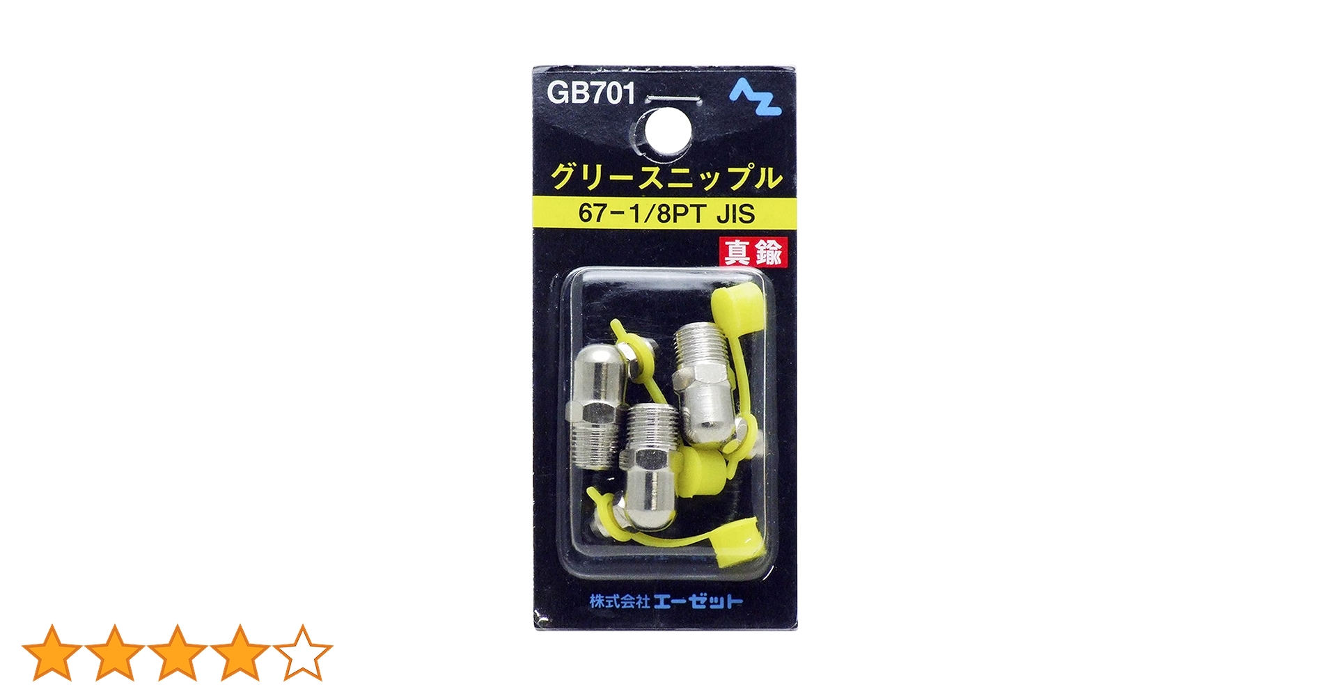Amazon.co.jp: AZ(エーゼット) グリースニップル 1/4×28山 3個